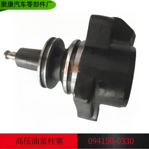 高品质柴油发动机配件HP0高压油泵PVC阀柱塞元件094150-0330