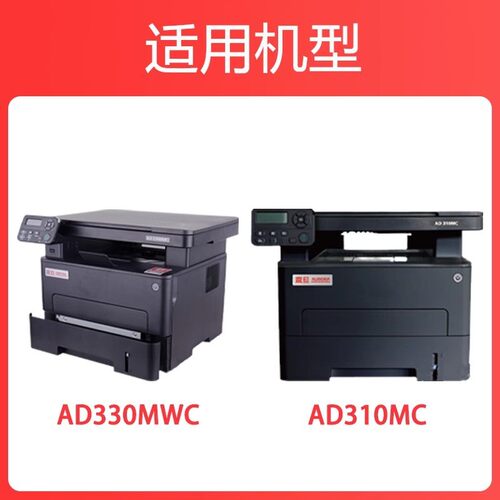 适用震旦AD310MC打印机硒鼓AD330MWC粉盒ADDT-310碳粉盒墨盒硒鼓