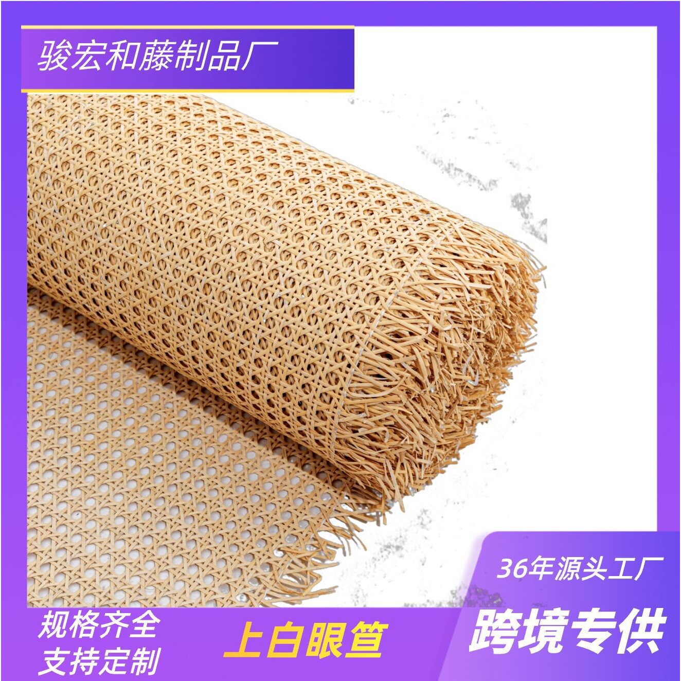 厂家现货印尼藤编上白眼笪真藤藤笪家居装饰隔断屏风装修