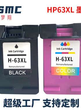 梦翔 适用HP63XL墨盒 hp2130 2131 3830 4520 4650 3632 3630墨盒