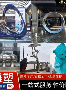 大型不锈钢雕塑抽象创意圆环雕塑摆件广场公园小区景观雕塑厂家
