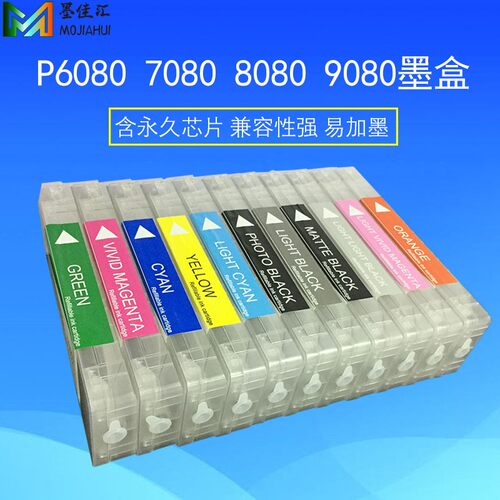 P9080可填充墨盒适用EP P6080 P7080 P8080打印机墨水夹 易加墨
