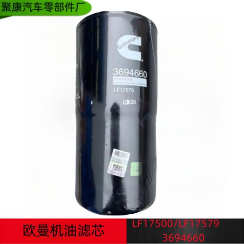 弗列加机油滤芯康明斯ISG柴油发动机机油滤清器LF17579/3694460