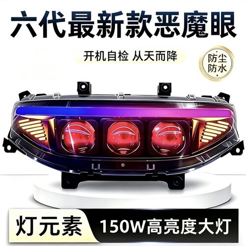 灯元素九号大灯MFN机械师 MZ NZM3FZ大灯总成从天而降3透镜150瓦