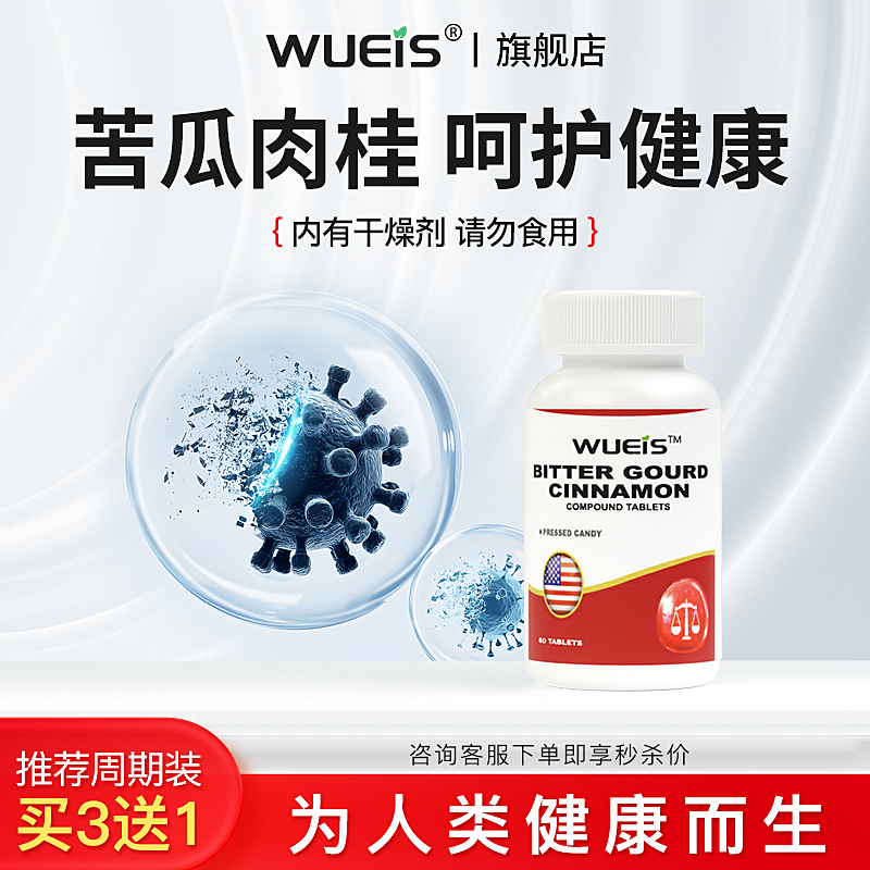 WUEIS旗舰店苦瓜肉桂AA