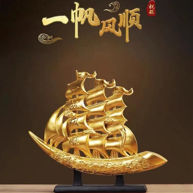 一帆风顺帆船摆件家m居酒柜玄关装饰品轻奢高档客厅办公室中式摆
