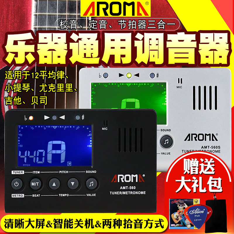 民谣吉他节拍器调音器三合一电子校音器小提琴贝斯X尤克里里通用