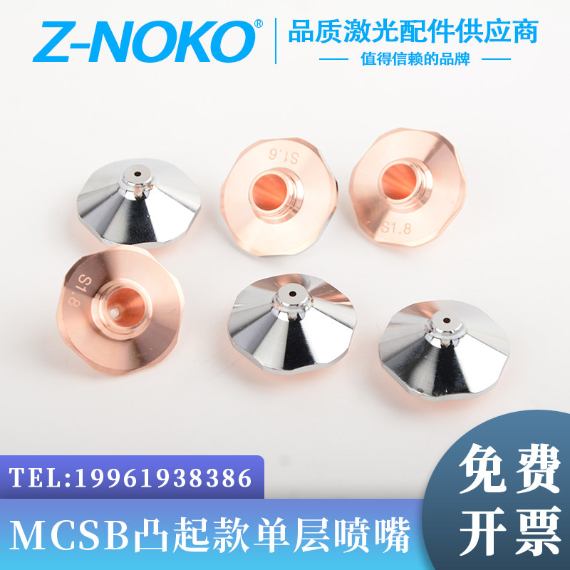 激光喷嘴MCSB大族凸起款t单层小奶嘴割嘴气铜嘴D28光纤切割机