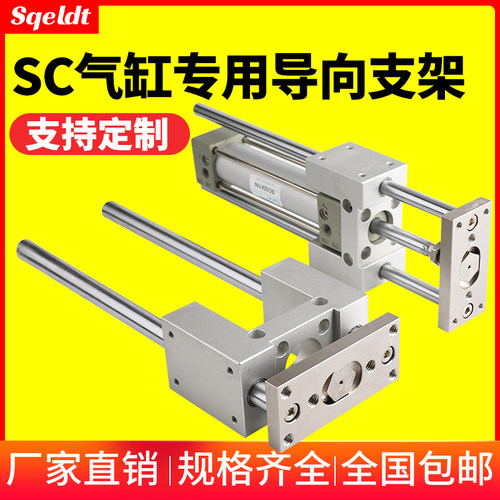 三轴三杆a带导杆机架SC大推力压料气缸固定导向支架SC32/40/50/63