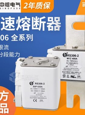 西安中熔熔断器RS306 1250V压储能熔断器 690V新能源汽车熔断器