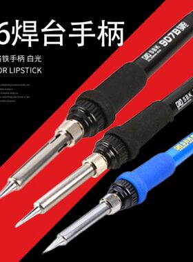 969Asbk936b恒温936焊台烙铁手柄线五六孔通用936a5针7孔907d+