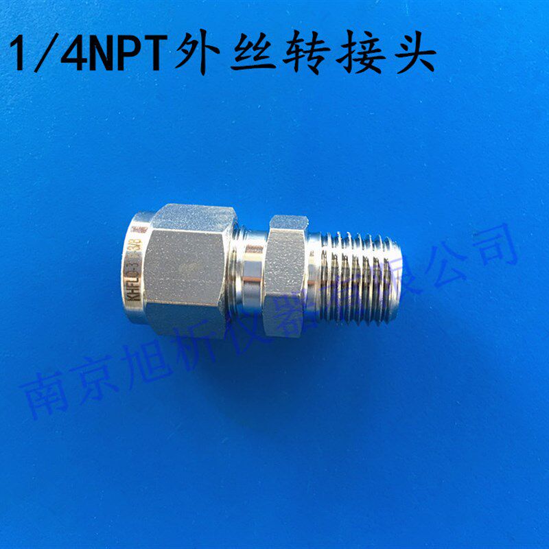1/4NPT外螺纹转卡套接头3s16不锈钢 减压阀出口转接头 转1/4 1/8