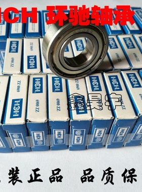 环驰HCH轴承6008 6009 6010 6011 6012 6013 6014 6015ZZ 2RS