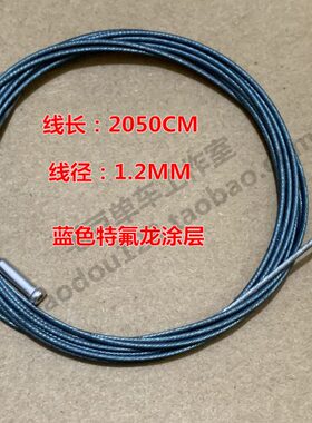 原厂S/禧山地公路车自行车蓝色特氟龙变速线芯内线钢丝2.05米OD