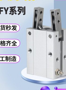 HFY20气动手指HFY16 HFY6/HFTY10 HFY25/HFY32MHC2机械夹手指气缸