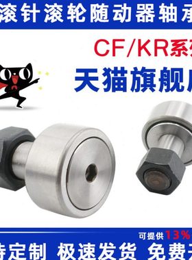 螺栓型凸轮滚轮滚针轴承随动器 CF30-1 KR85PP 内30外85高100mm