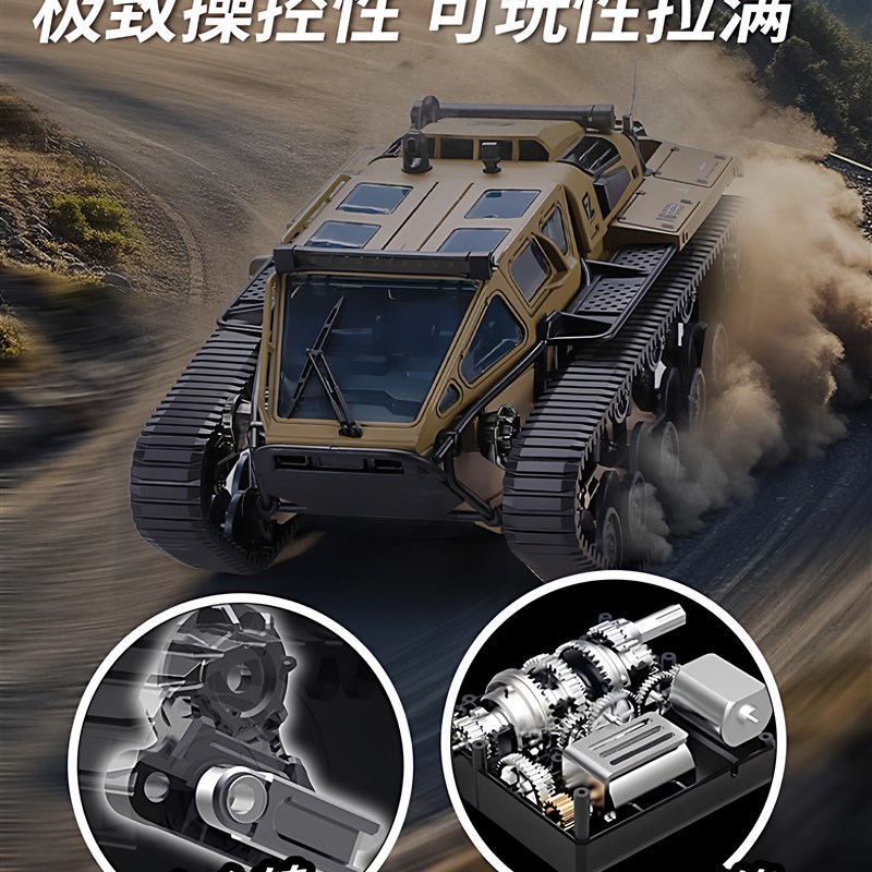 全地形履带越野车装甲遥控坦克大马力专业全比例高速漂移X2025新