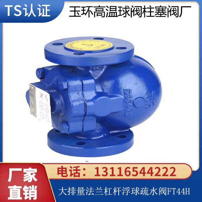 FT44Hc FT14H斯派莎克型款大排量蒸汽节能杠杆浮球疏水阀器自动