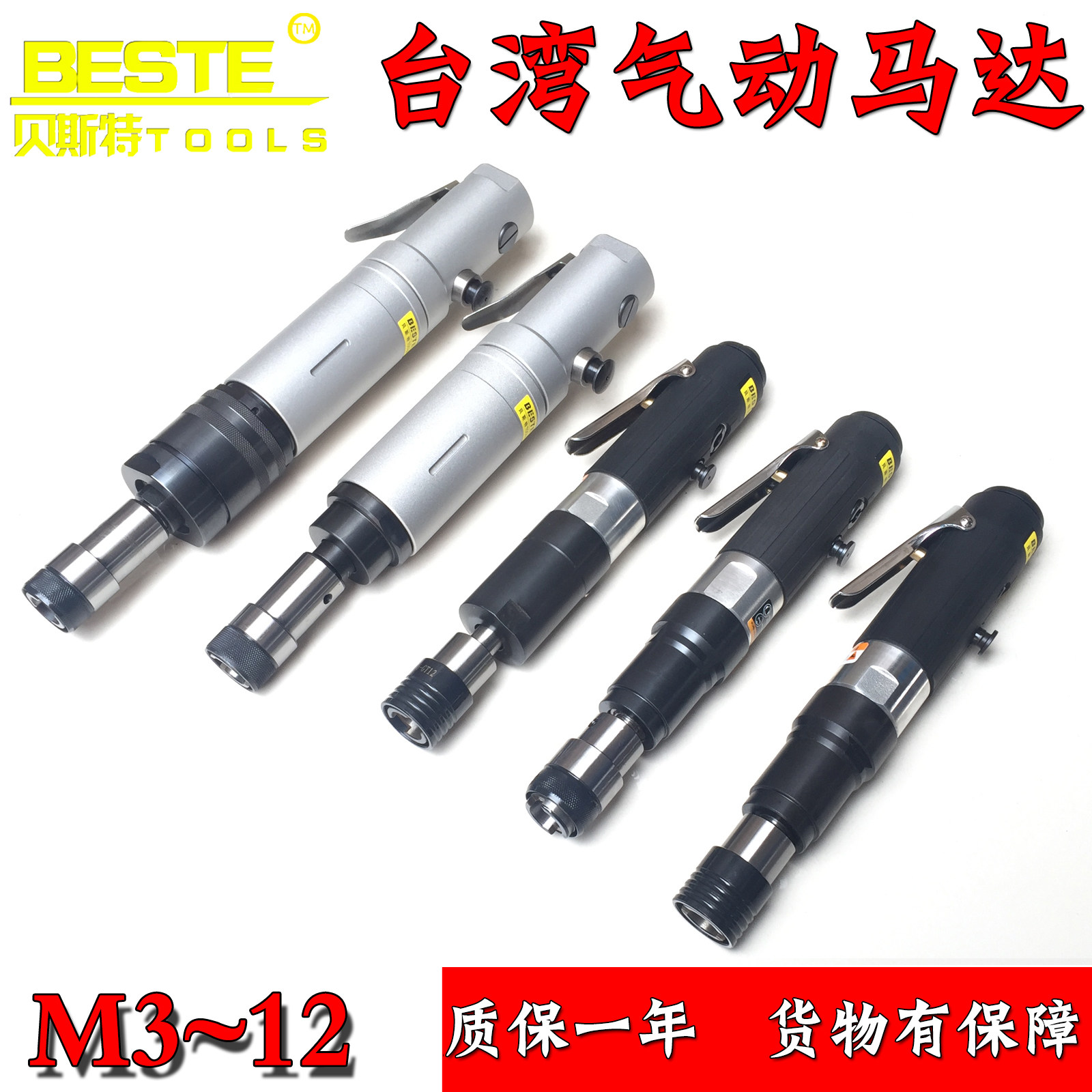 台湾原装b贝斯特气动攻丝机马达/气动攻牙机/TPL-12/M3-M24马达