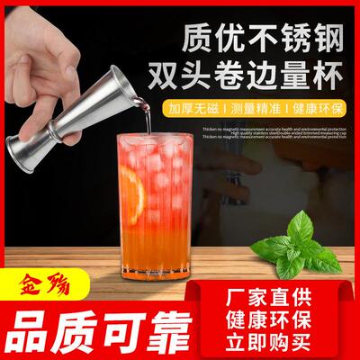 厂家直供量啤酒杯双头杯调酒杯酒器量杯酒吧量盎杯刻度量杯
