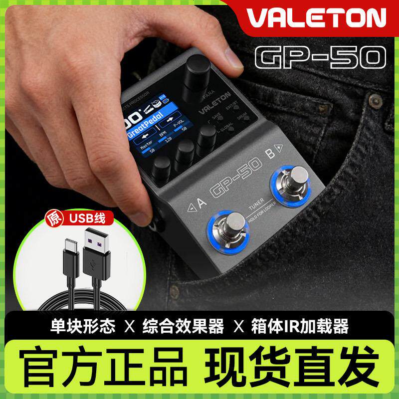 Valeton顽声GP-50电吉他综合效果器箱体模拟声卡鼓机伴奏贝斯单块
