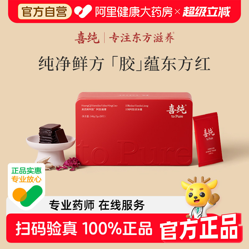 喜纯东阿黄芪鲜阿胶糕凝膏补气补血女人贫血营养品送礼正品补气血 - 实物图