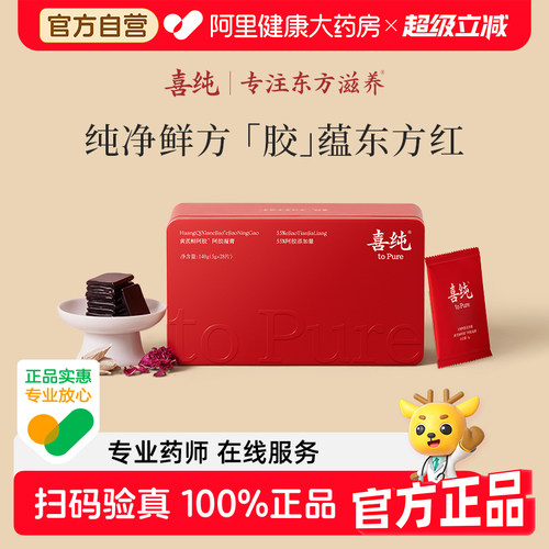 喜纯抖音爆款！阿胶凝膏气血双补