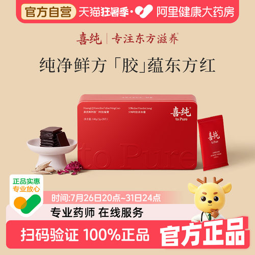 喜纯抖音爆款！阿胶凝膏气血双补
