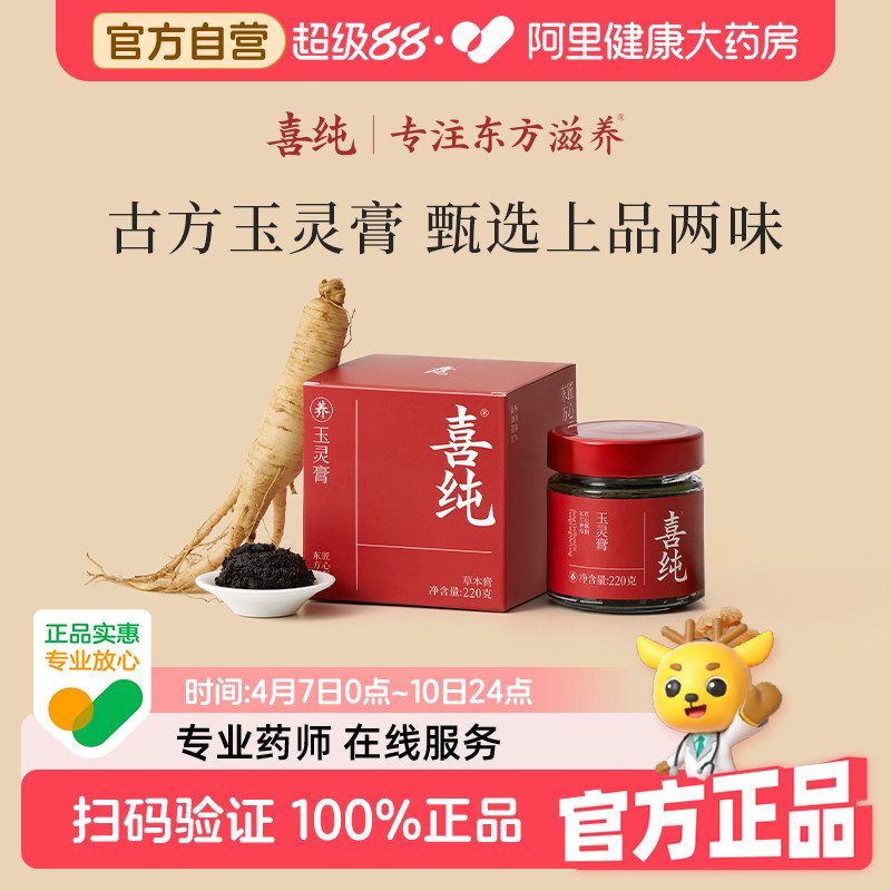 喜纯西洋参玉灵膏女生补气养血调理气血不足养生正品喜纯玉灵膏