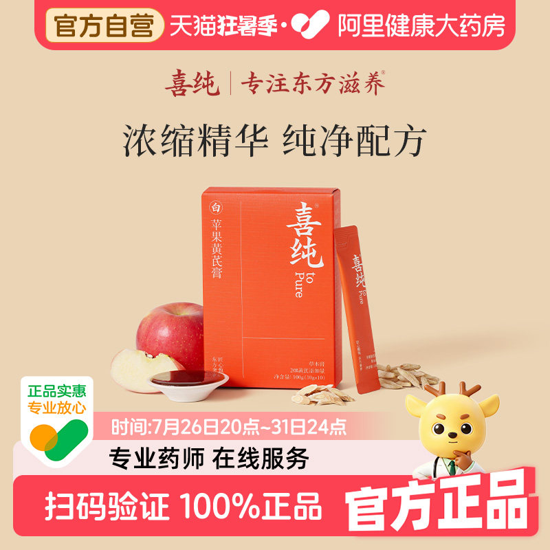 喜纯苹果黄芪膏水!恢复美丽素颜