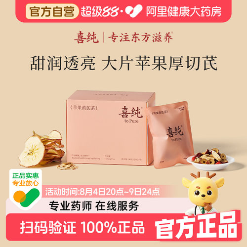喜纯苹果黄芪茶！20g/袋