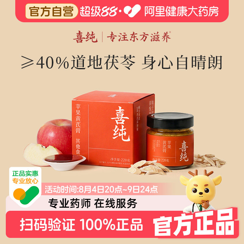 喜纯麦冬苹果黄芪膏饮料麦冬补水气女生血调理适合女生喝养的生膏图片