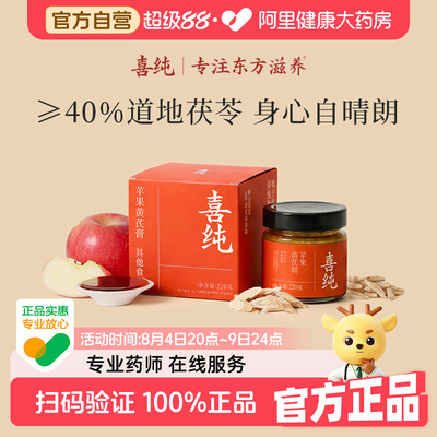 喜纯麦冬苹果黄芪膏饮料补麦冬水气女生血适合调女生理喝养的生膏