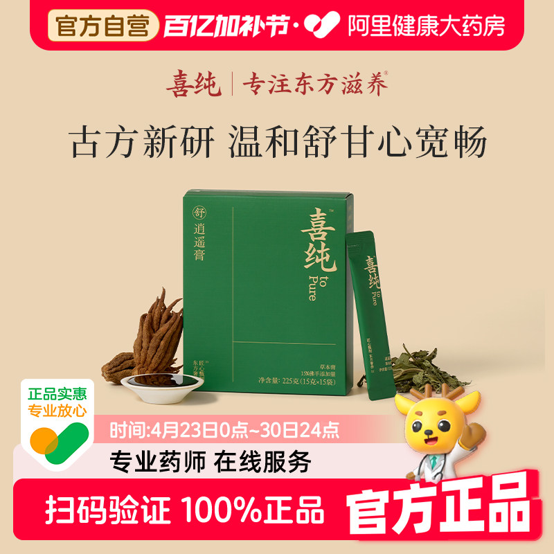 喜纯逍遥舒节膏女性疏肝健脾解郁非丸补气血调理月经不足疏肝解郁