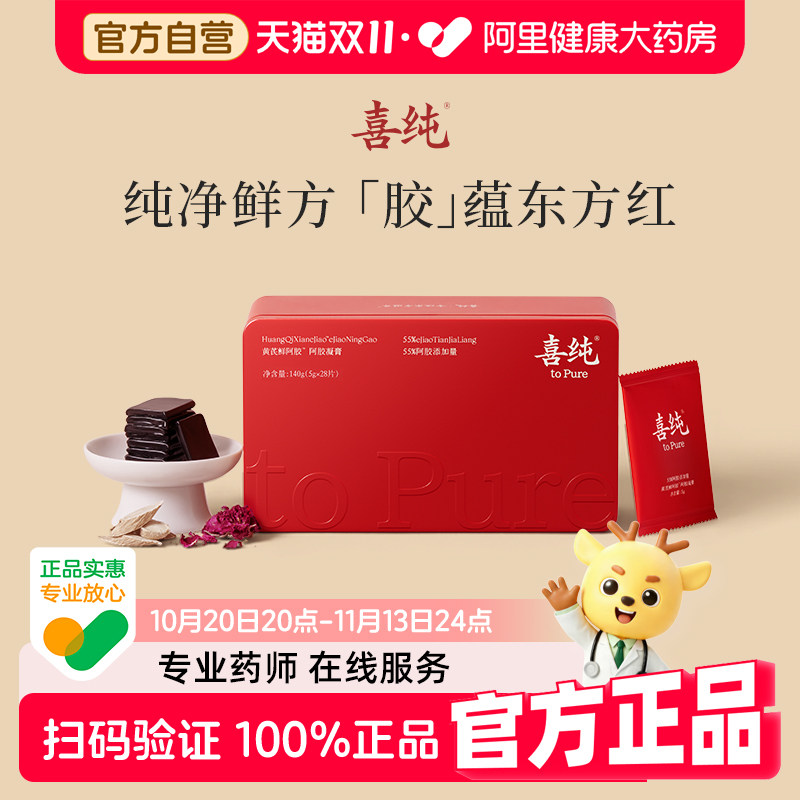 喜纯东阿黄芪阿胶糕凝膏补女气人食补品送父母亲血正品官方旗舰店