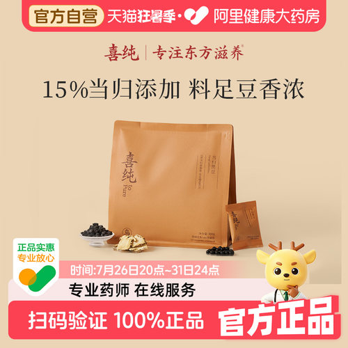 喜纯当归黑豆！日常小零食