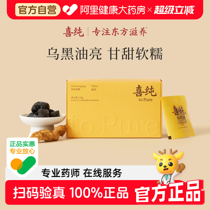 喜纯黄精九蒸九制即食新鲜九晒泡茶水喝九华山中药材正品官方补肾 - 实物图