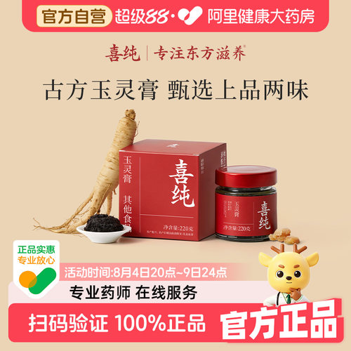 喜纯西洋参玉灵膏补女养生血气调桂圆龙眼肉膏正品官方旗舰店正品