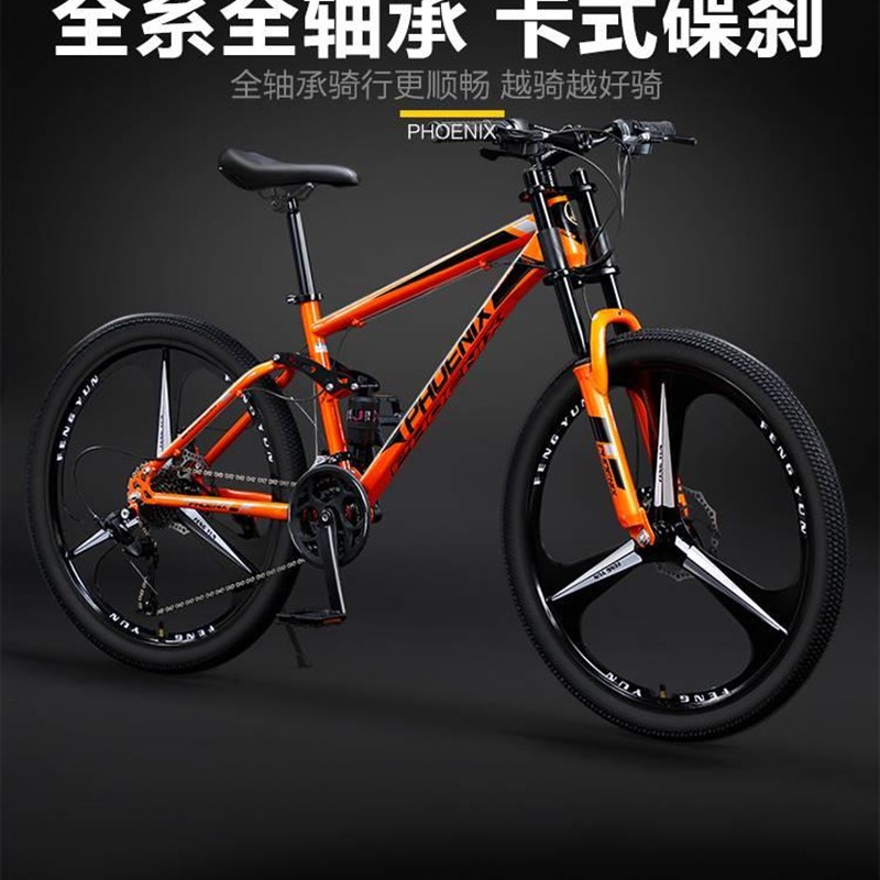 凤凰牌软尾山地自行车成人学生24寸26寸减震男女越野变速单车