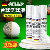 洗球液台球清洗液洗球机专用清洁剂桌球去污保养抛光台球用品配件