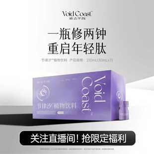 减法半岛节律汐™植物饮料7瓶 胶原三肽口服液饮品助昼夜钟 30ml