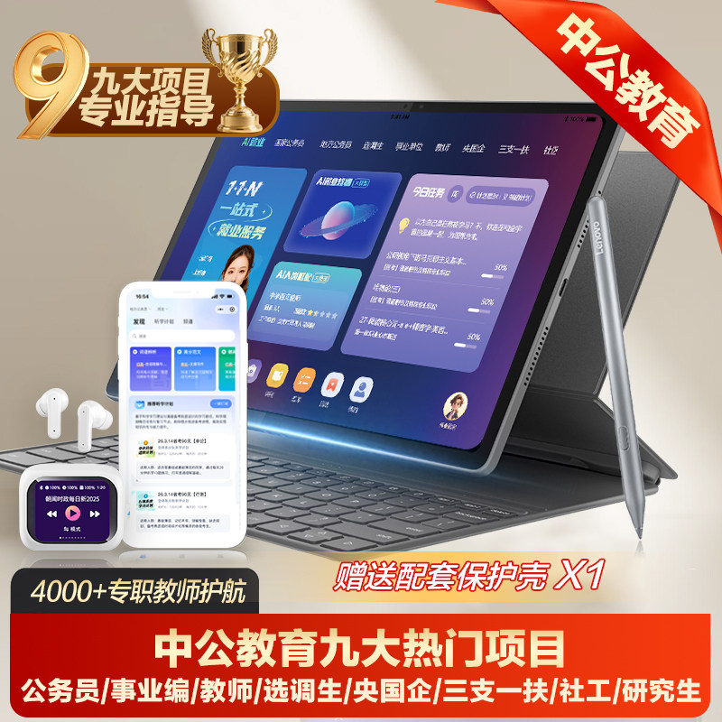 考公考编神器,键盘和耳机平板