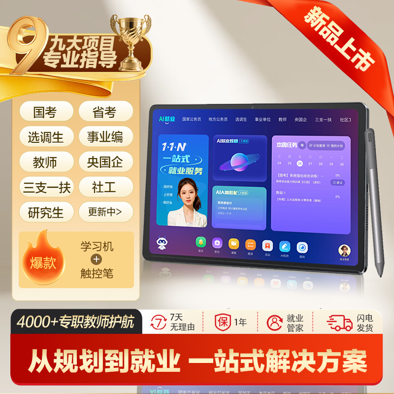 中公教育智能设备AI就业学习机考公考研考编一体学习机