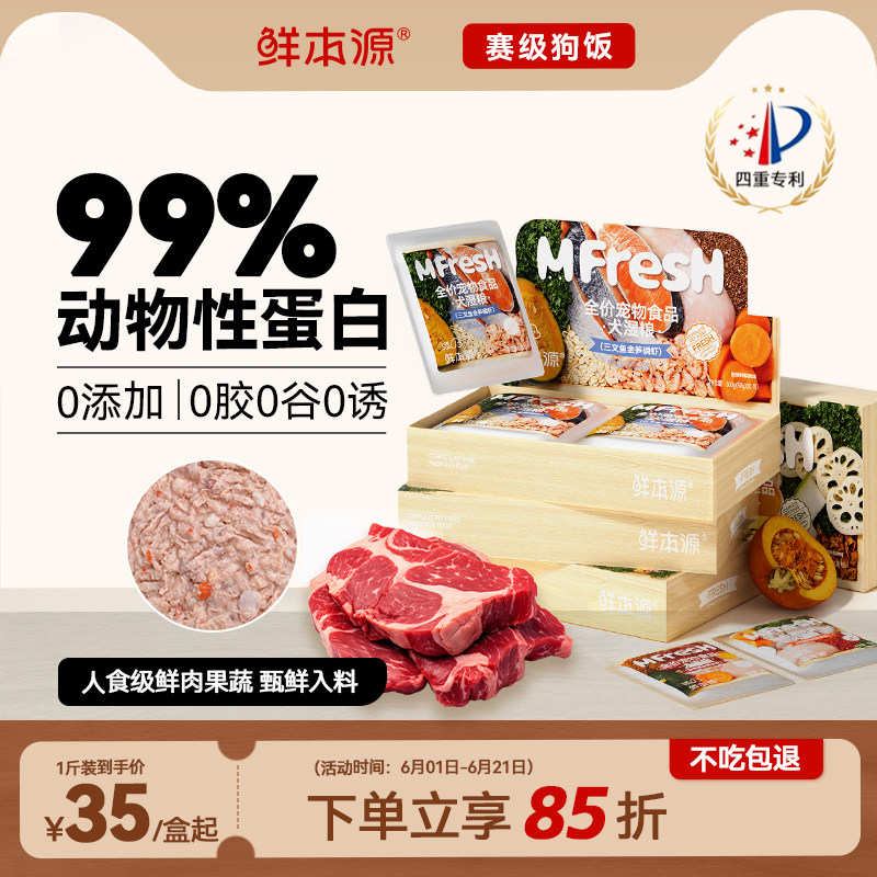 鲜本源全价主食狗饭狗罐头狗鲜粮