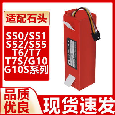 适配石头扫地机器人配件S50 51 55 T6 T7 T7Pro T7S G10 G10S电池