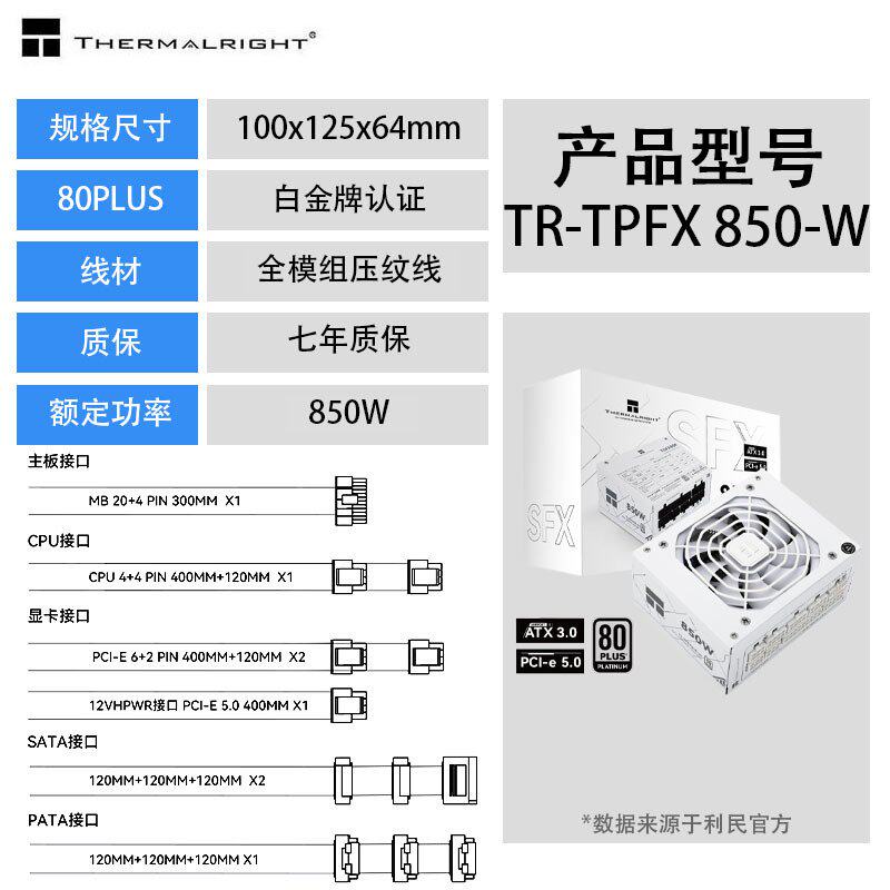利民TPFX850W白金全模组850W台式机SFX小机箱ITX电脑850W主机电源