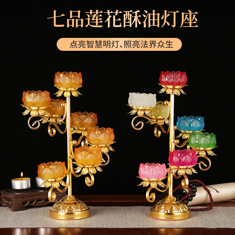 七星灯架酥油灯座合金莲花琉璃蜡烛台供佛灯盏长明灯油灯烛台摆件