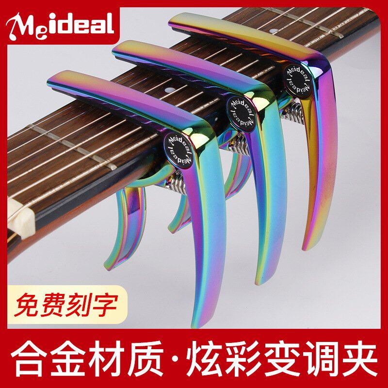 民谣电吉他变调夹尤克里里配件炫彩金属调音器夹子变音个性变音夹