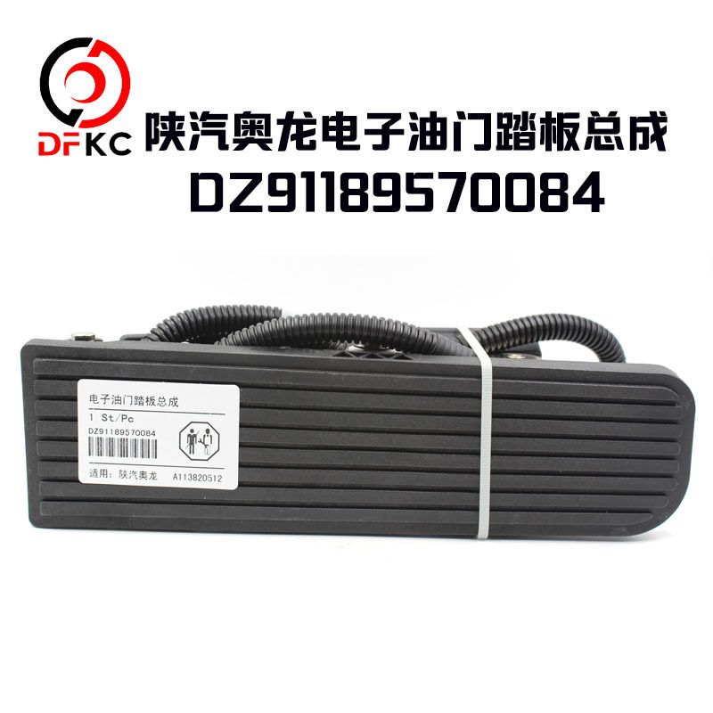 适用陕汽奥龙电子油门踏板总成DZ91189570084 油门踏板传感器