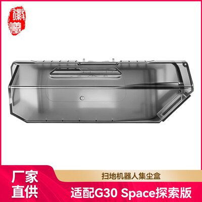 徽曦适配石头G30 Space探索版/Saros Z70扫地机器人集尘盒配件